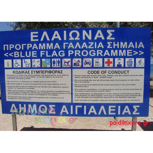 Πινακίδες αλουμινίου σήμανσης ακτών-πόλεων-δρόμων (κατάλληλες και για "Γαλάζιες Σημαίες")