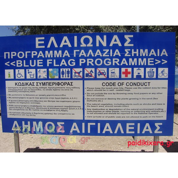 Πινακίδες αλουμινίου σήμανσης ακτών-πόλεων-δρόμων (κατάλληλες και για "Γαλάζιες Σημαίες")