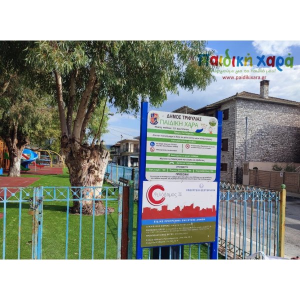 Ανακαίνιση παιδικής χαράς 650m2 στο Κοπανάκι Δήμου Τριφυλίας